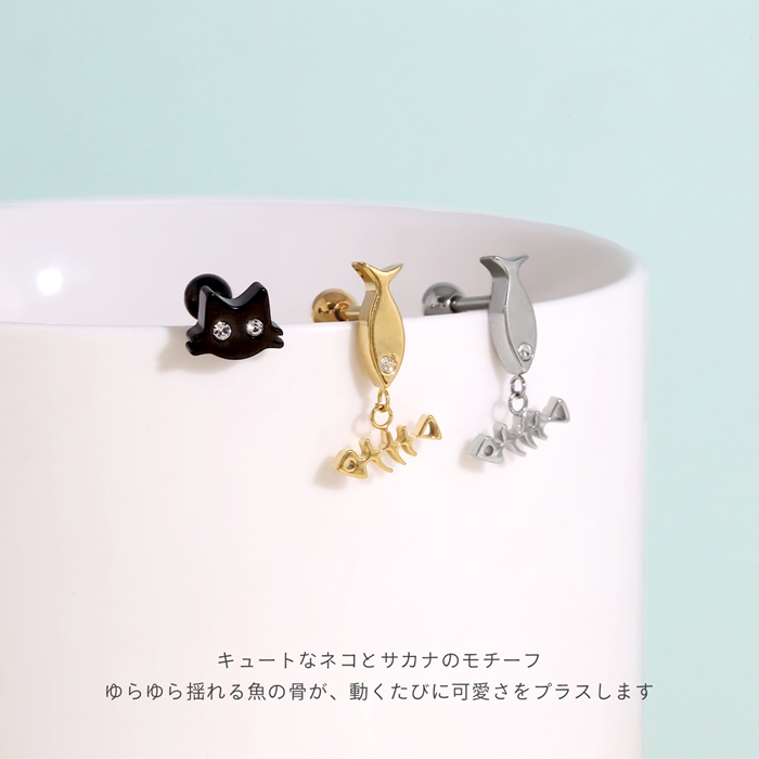 凛 RIN ボディピアス 猫 魚 ネコ 軟骨ピアス 16G 14G つけっぱなし 骨