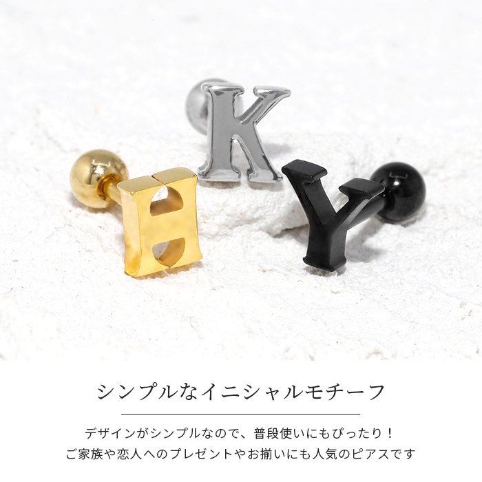 ボディピアス 14G 16G 英字 18G ストレートバーベル かっこいい イニシャル 片耳用 金属アレルギー対応 メンズ 軟骨 レディースアクセサリー 
