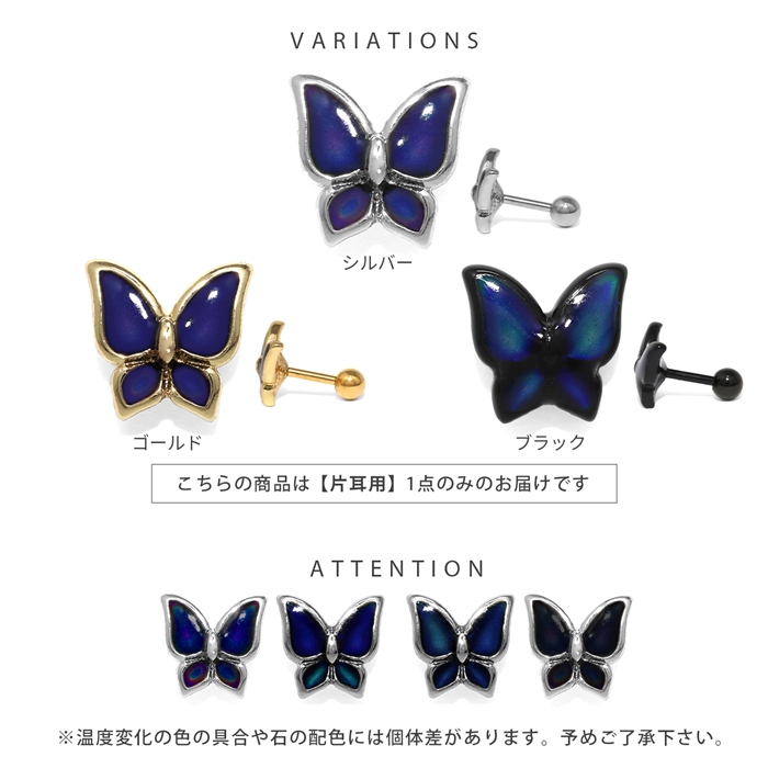 ボディピアス 14G 16G 18G 軟骨 蝶々 蝶 温度で色が変わる バタフライ 片耳用 金属アレルギー対応 トラガス ストレートバーベル | 凛 RIN | 13