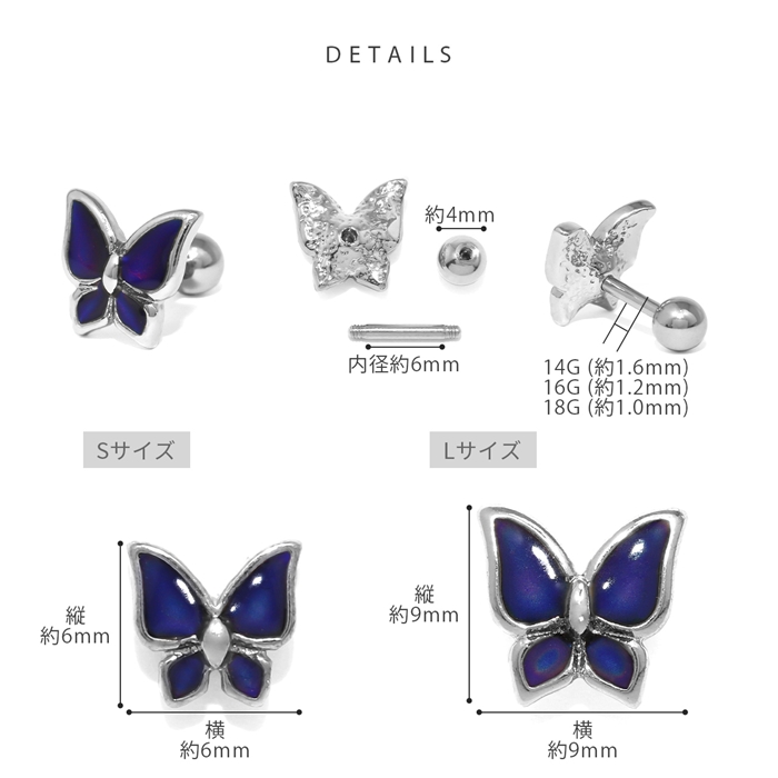 ボディピアス 14G 16G 18G 軟骨 蝶々 蝶 温度で色が変わる バタフライ 片耳用 金属アレルギー対応 トラガス ストレートバーベル | 凛 RIN | 14