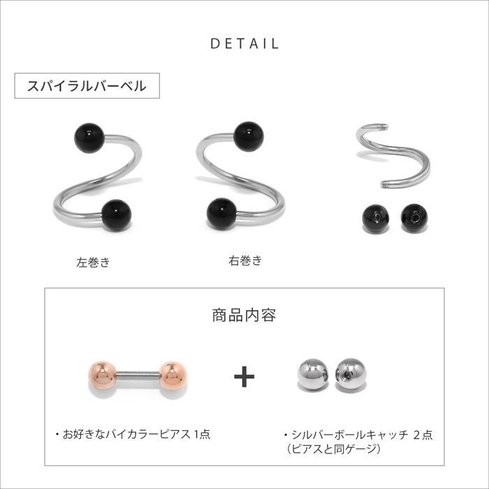 スパイラル