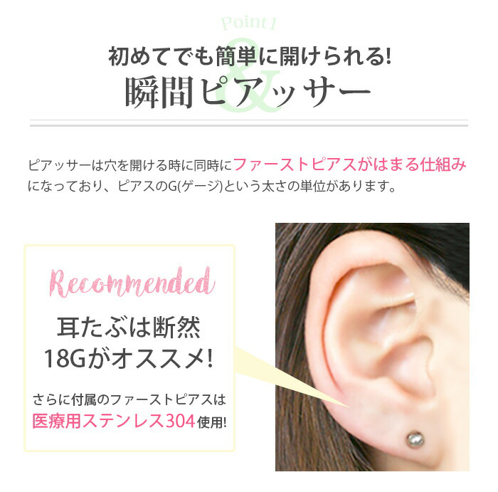 瞬間ピアッサー 両耳