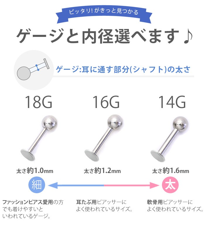 ボディピアス 14G 16G 18G 軟骨ピアス ジュエルラブレット＋ボール