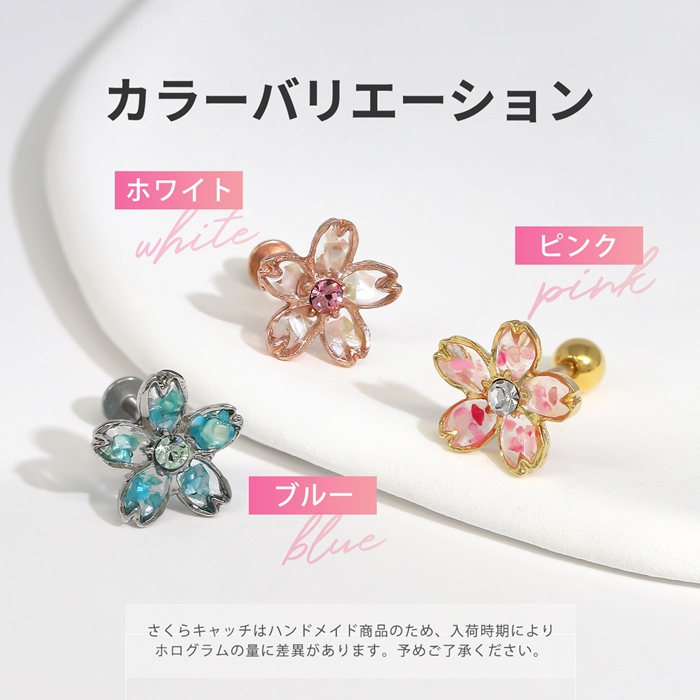 【りん♪様】#818-3　#769-D　#853　#338　#851　ピアス5点 凛 RIN ボディピアス 軟骨 14G 16G 18G セット さくら 和風 桜
