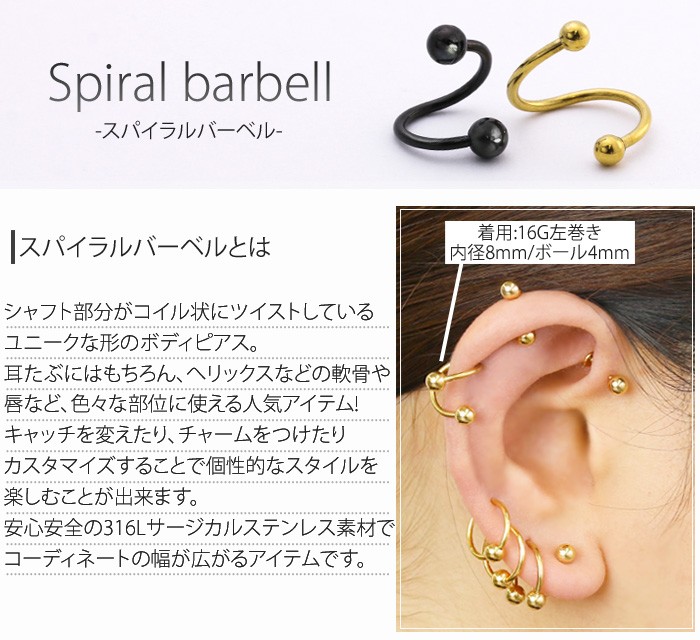 16G スパイラル(左巻き)ピアス 2本 - アクセサリー