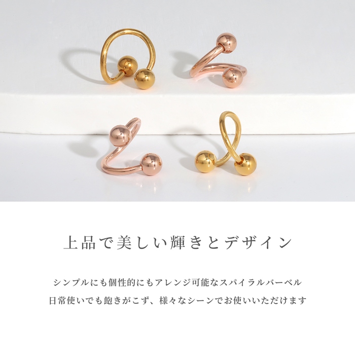 凛 RIN ボディピアス 24金 スパイラルバーベル 24Kコーティング 軟骨