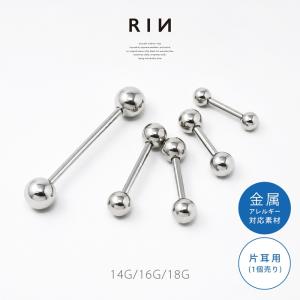 軟骨ピアス ボディピアス 14G 16G 18G ファーストピアス ストレートバーベル 金属アレルギー対応 レディース メンズ サージカルステンレス 片耳用