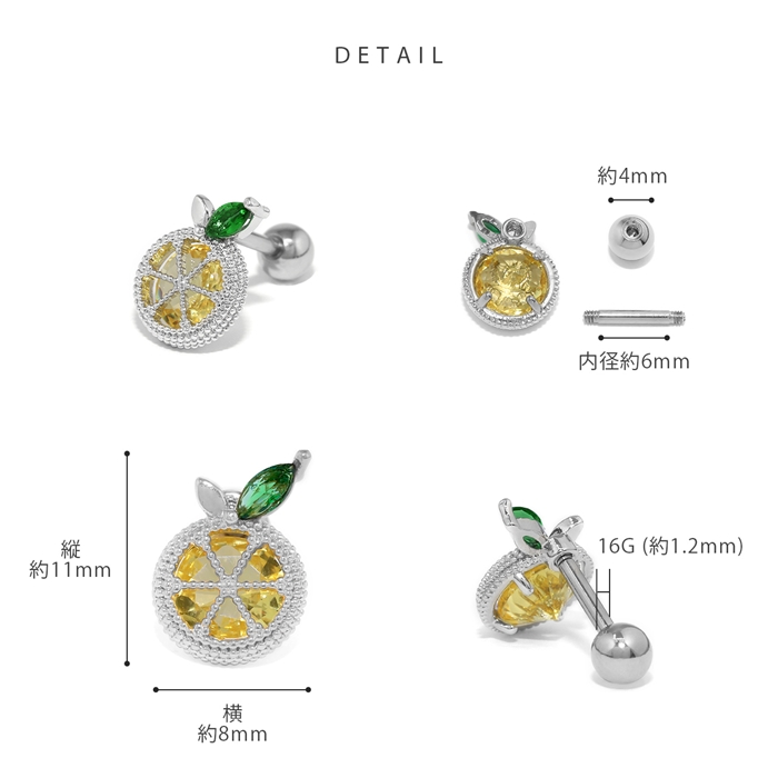 凛 RIN 軟骨ピアス 16G ボディピアス フルーツ レモン 果物 ジュエル