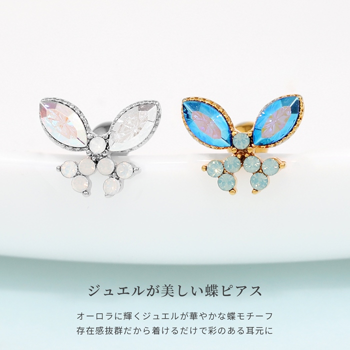 凛 RIN ボディピアス 16G 蝶々 バタフライ キラキラ 軟骨 ジュエル