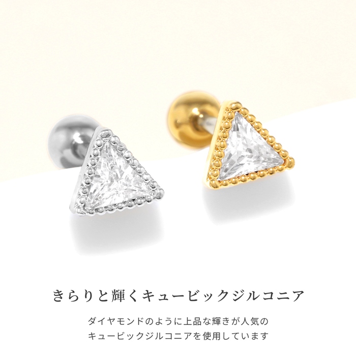 凛 RIN ボディピアス 16G トライアングル 軟骨ピアス ジュエル 三角