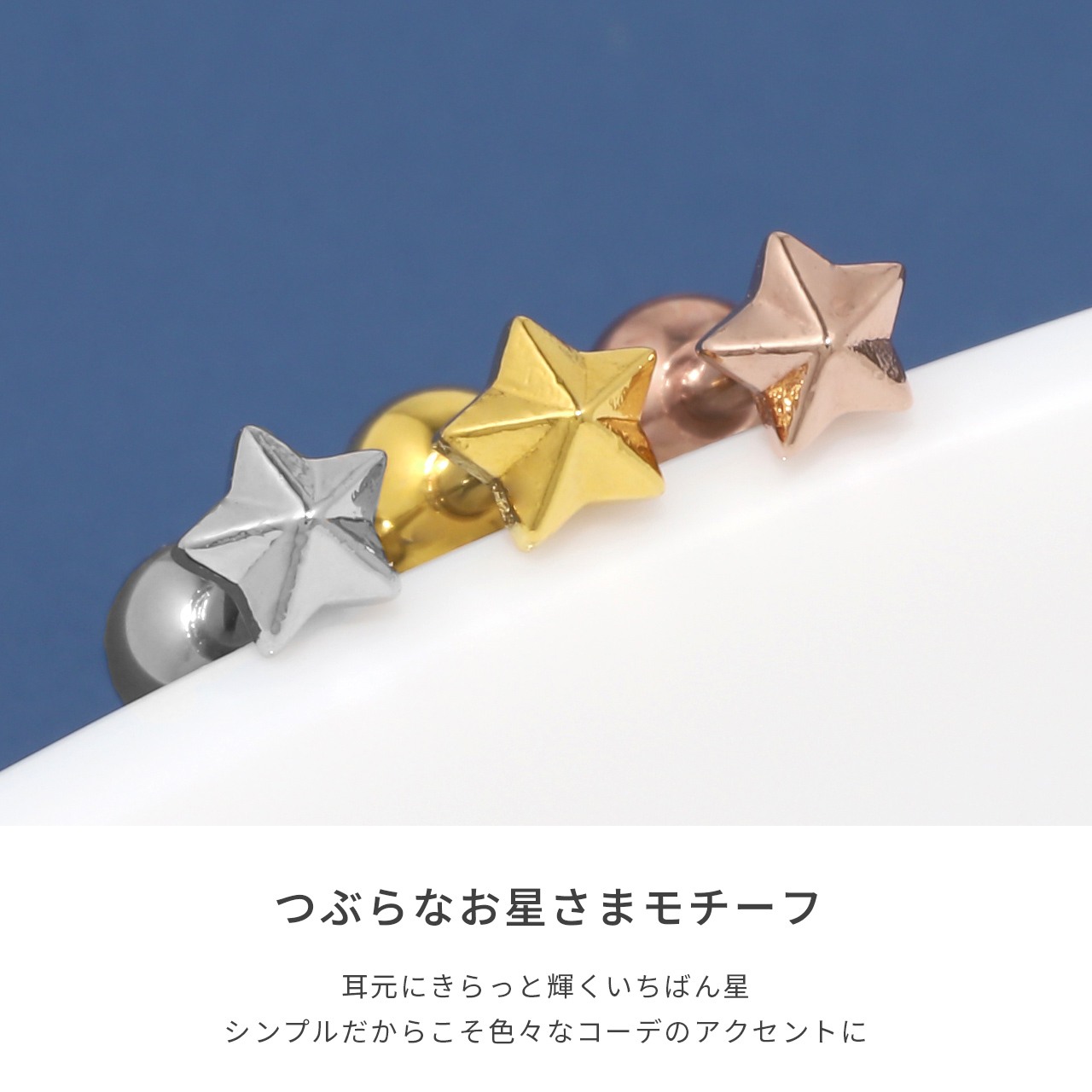 凛 RIN ボディピアス 16G スター 軟骨ピアス 星 小さい ストレート