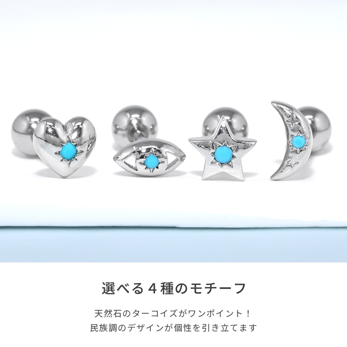 凛 RIN 軟骨ピアス 16G ボディピアス ターコイズ 天然石 ハート