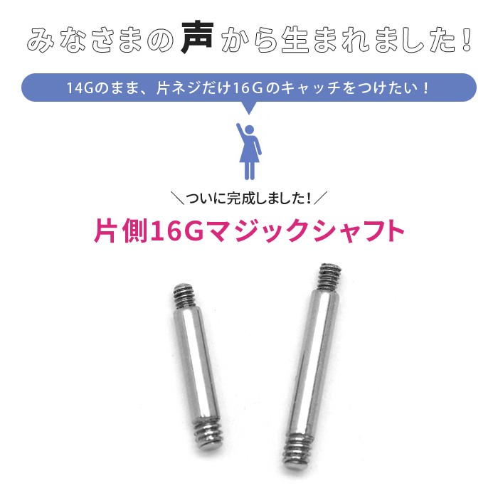 14g 16g キャッチ