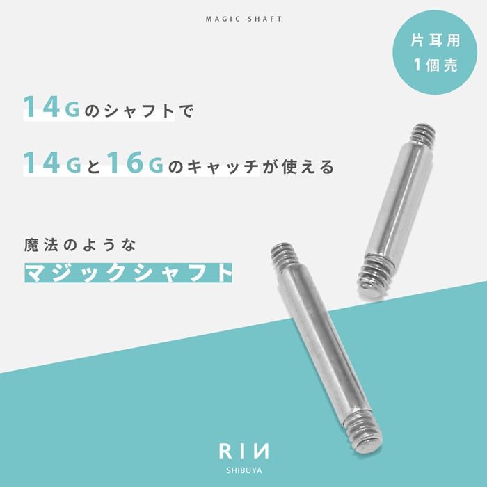 14g 16g キャッチ
