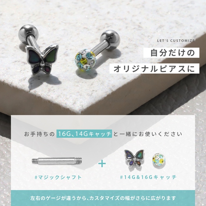 凛 RIN ボディピアス 14G マジックシャフト 軟骨ピアス
