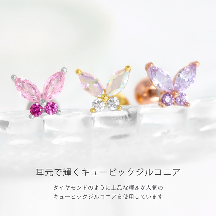 凛 RIN ボディピアス 蝶々 軟骨ピアス 16G バタフライ ジュエル