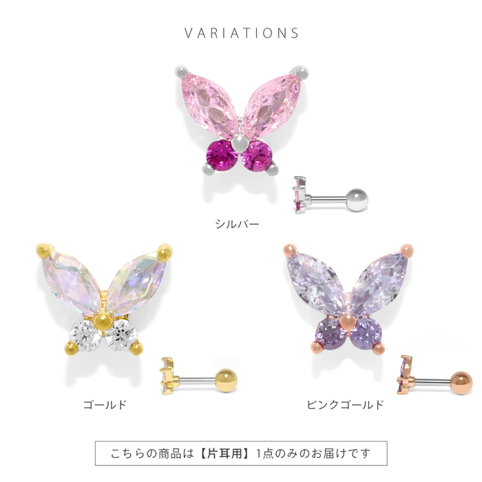 凛 RIN ボディピアス 蝶々 軟骨ピアス 16G バタフライ ジュエル