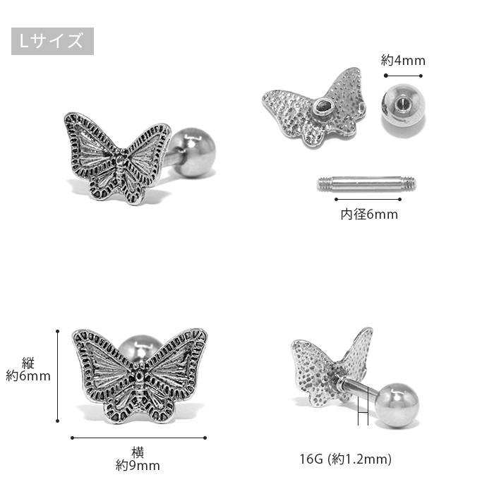 凛 RIN ボディピアス 16G 軟骨 蝶々 バタフライ ステンレス 片耳用