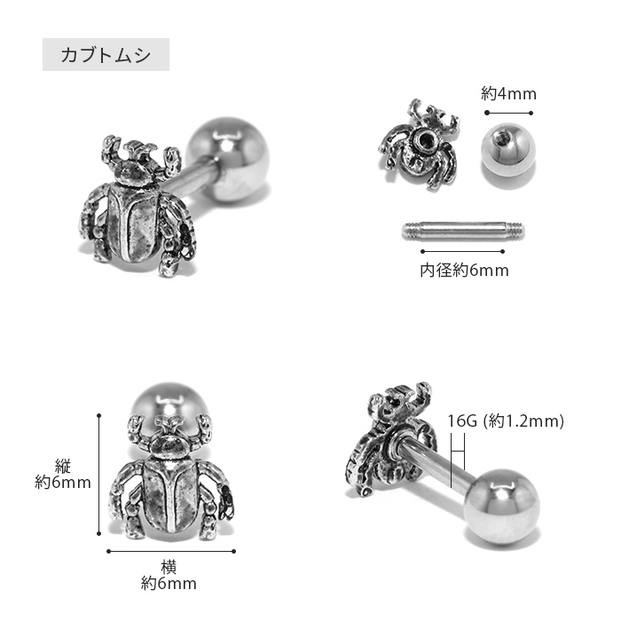 凛 RIN ボディピアス 虫 16G カブトムシ セミ 軟骨 ストレートバーベル
