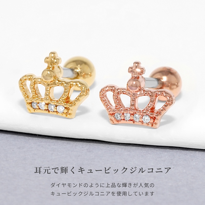凛 RIN ボディピアス 16G ヘリックス 王冠 軟骨 クラウン キラキラ