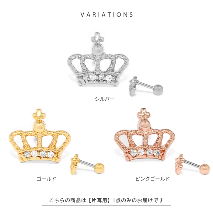 凛 RIN ボディピアス 16G ヘリックス 王冠 軟骨 クラウン キラキラ