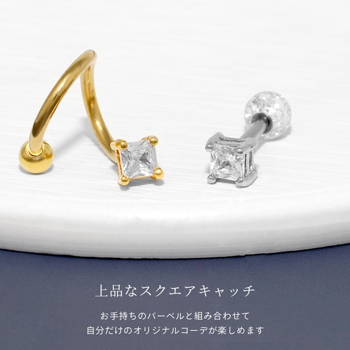 凛 RIN キャッチ ボディピアス 16G 18G 軟骨 ジュエル スクエア 四角