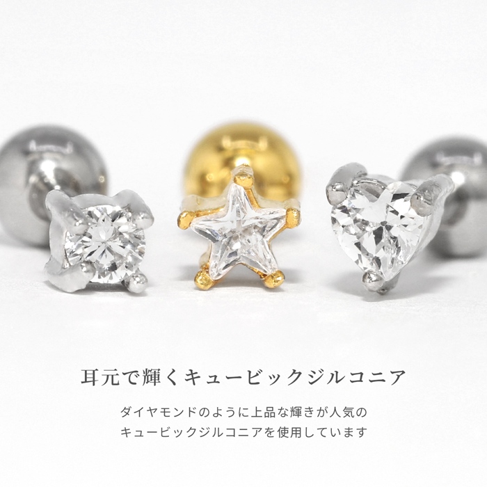 ボディピアス 星 ハート 16G 軟骨 丸 ジュエル キラキラ 片耳用 金属アレルギー対応 セカンドピアス レディース | 凛 RIN | 02
