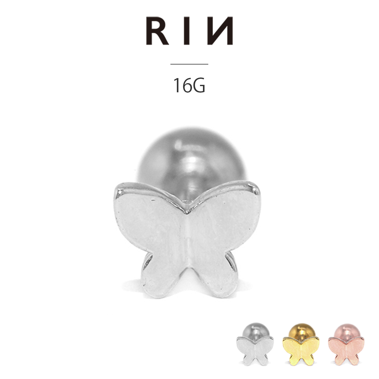 凛 RIN ボディピアス トラガス 16G 蝶々 軟骨ピアス バタフライ プチ