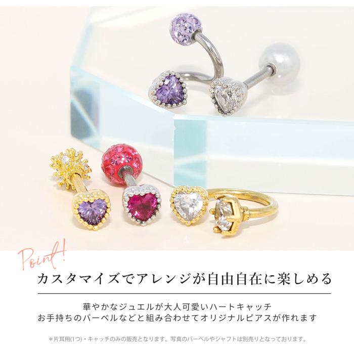 凛 RIN キャッチ ボディピアス ハート カスタム キラキラ 軟骨 16G 18G