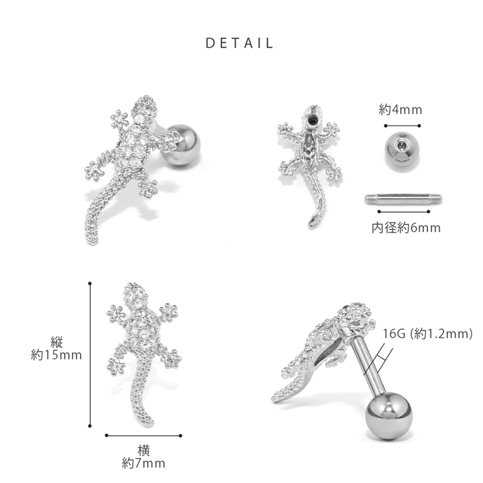 けいちん　ピアス　単品 凛 RIN 軟骨ピアス 16G ボディピアス トカゲ 爬虫類 ストレート