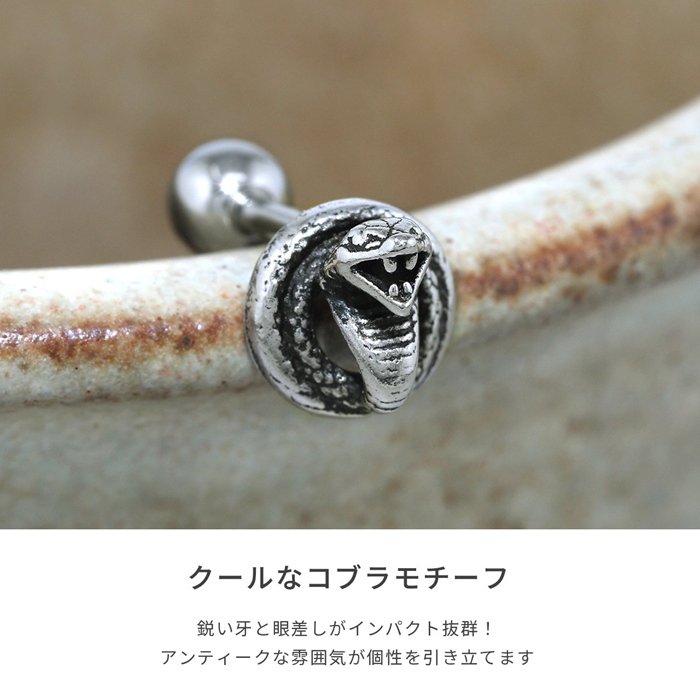 凛 RIN 軟骨ピアス ボディピアス 16G ヘビ 蛇 スネーク コブラ