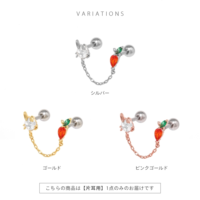 凛 RIN 軟骨ピアス 16G ボディピアス うさぎ にんじん アニマル 動物