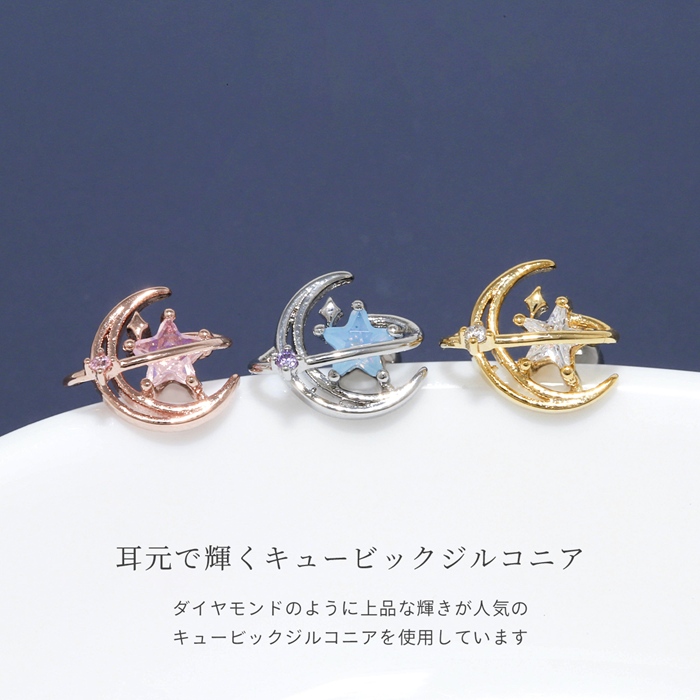 軟骨ピアス 16G 星 月 宇宙 惑星 スター ジュエル キュービック