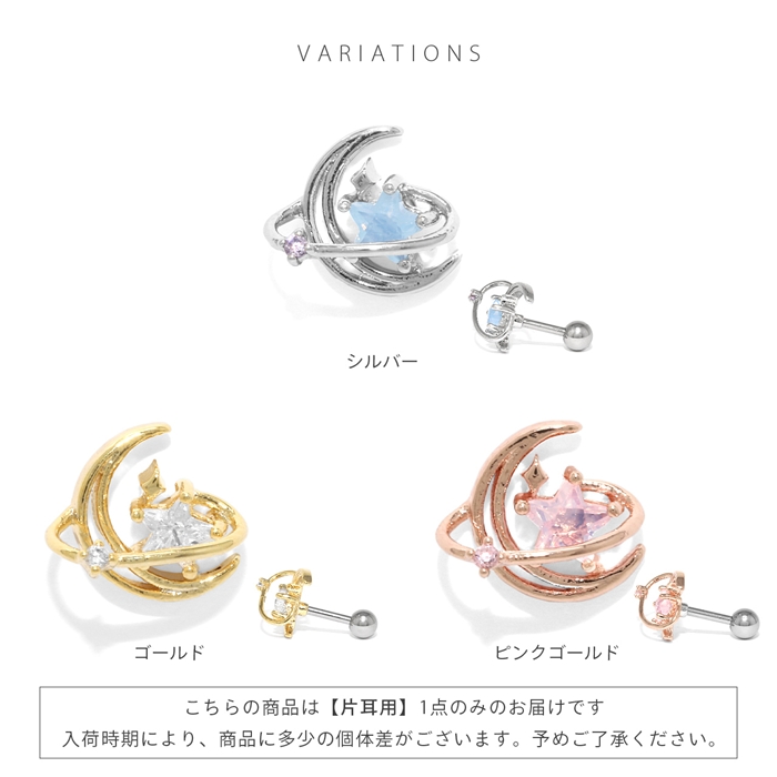 軟骨ピアス 16G 星 月 宇宙 惑星 スター ジュエル キュービック