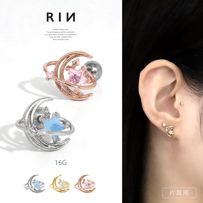 軟骨ピアス 16G 星 月 宇宙 惑星 スター ジュエル キュービック