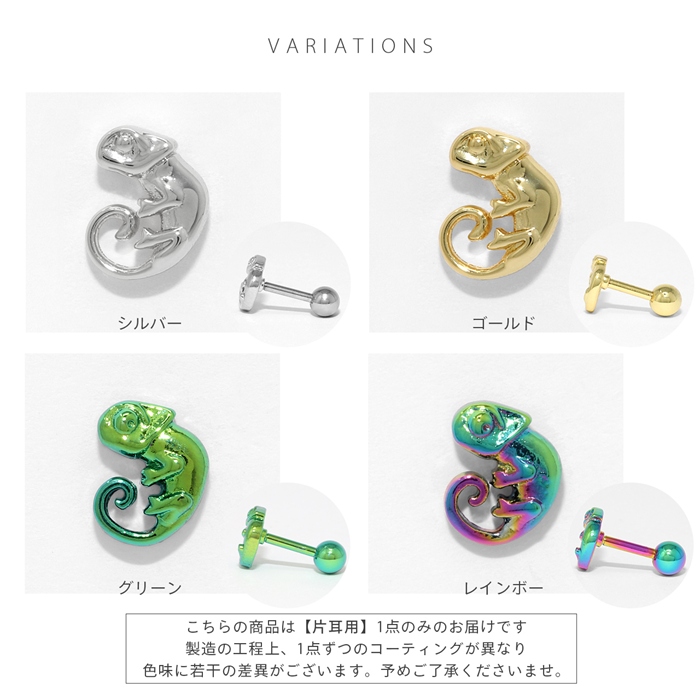 凛 RIN ボディピアス 14G 16G カメレオン 軟骨ピアス 爬虫類 は虫類