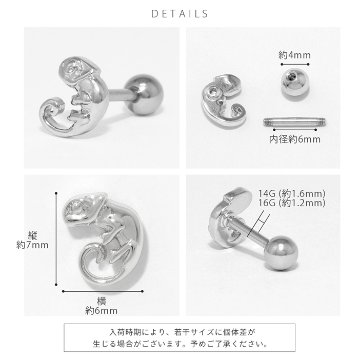 凛 RIN ボディピアス 14G 16G カメレオン 軟骨ピアス 爬虫類 は虫類