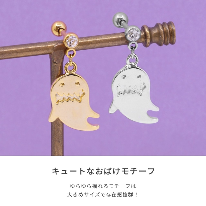 凛 RIN ボディピアス 面白い おばけ ハロウィン 14G 16G 軟骨 ゴースト