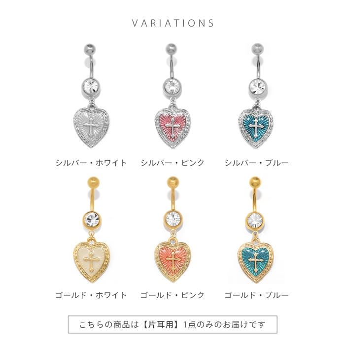 凛 RIN へそピアス ボディピアス ハート 14G 18G 軟骨 ネイブル クロス