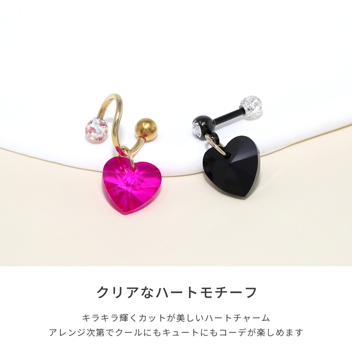 凛 RIN チャーム ボディピアス 14G 16G 18G 軟骨 ハート 揺れる 可愛い