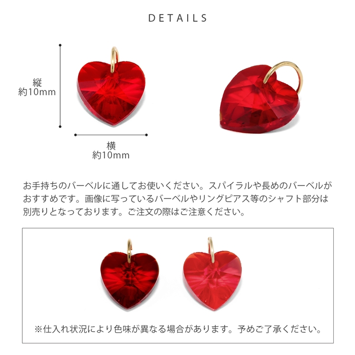 凛 RIN チャーム ボディピアス 14G 16G 18G 軟骨 ハート 揺れる 可愛い