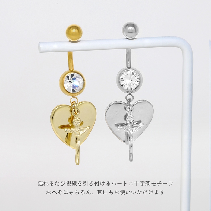 凛 RIN へそピアス ボディピアス クロス 14G 18G ハート 十字架 クロス