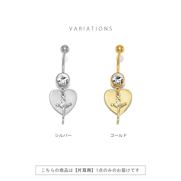 凛 RIN へそピアス ボディピアス クロス 14G 18G ハート 十字架 クロス