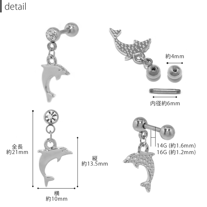 ボディピアス 14G 16G 軟骨ピアス ドルフィン イルカ オリジナル