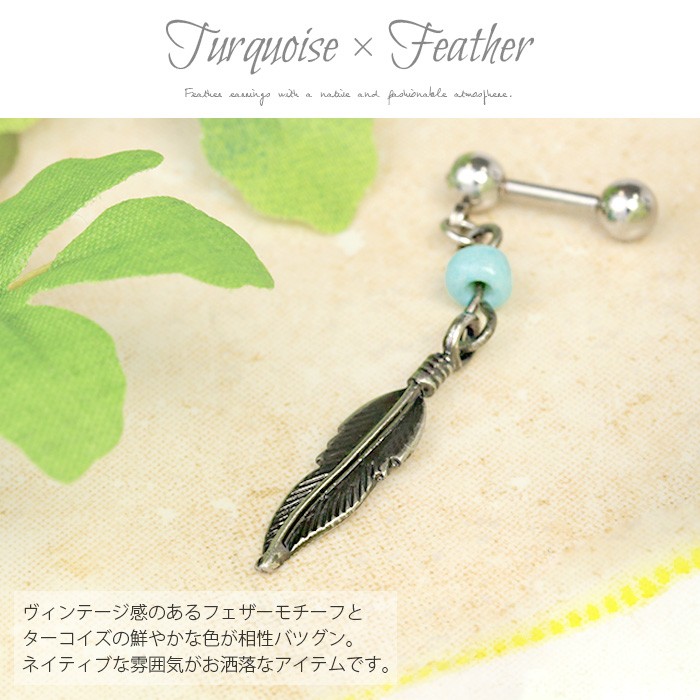 凛 RIN 軟骨ピアス 16G 14G ボディピアス フェザー 羽
