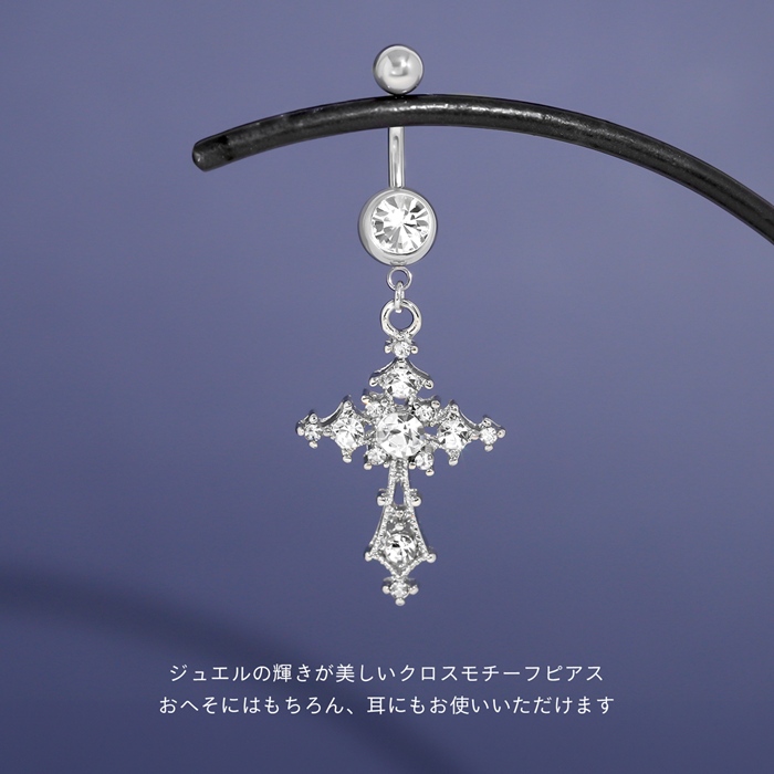 凛 RIN へそピアス かわいい 14G 18G クロス 十字架 ジュエル