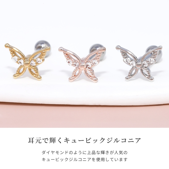 【じゅんちゃん様】Chromaリバーシブルピアス 凛 RIN ボディピアス 蝶々 軟骨 16G バタフライ 片耳用