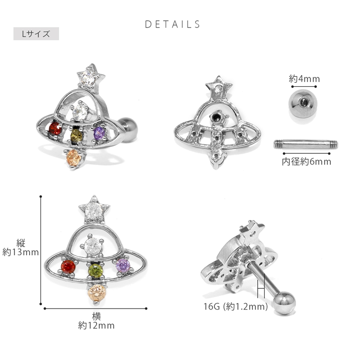 凛 RIN ボディピアス 宇宙 16G 軟骨ピアス UFO 星 スター ストレート