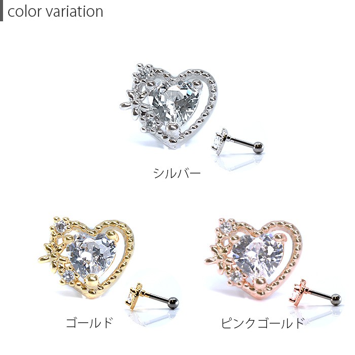 凛 RIN ボディピアス 16G 軟骨 ハート キラキラ 片耳用 ジュエル