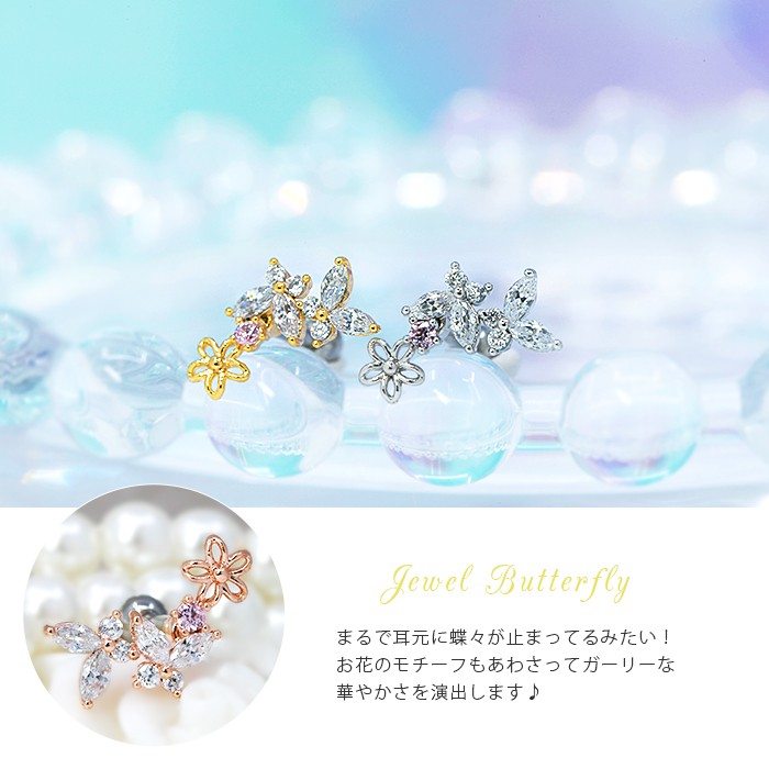 耳にちょうちょが止まっているみたい